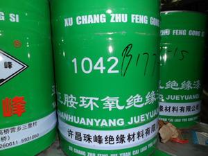 珠峰1042F级亚胺环氧透明浸渍烘干绝缘漆耐高温电机变压器15公斤