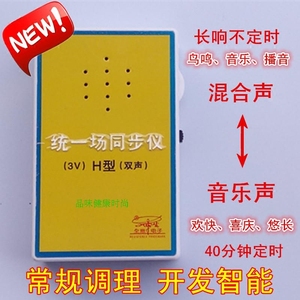 正品罗坤生全息仪 新型号统一场同步仪h型 配合水机使用 送赠品