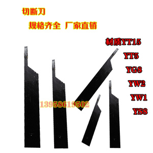 焊接车刀/普车床刀具/切断车刀/切刀/外切槽刀 yt15 w1 yg s8 w2