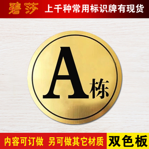定做双色板楼层牌楼号牌栋号牌楼栋牌幢号牌号码牌指示牌指引