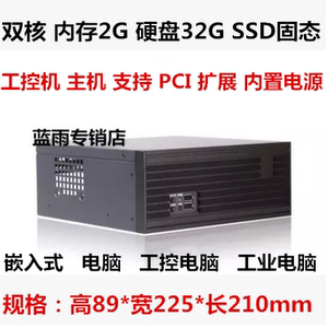 嵌入式工控机双核工控主机监控电脑 可加PCI视频卡 2G 32G 双核