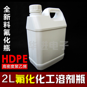白色2L加厚氟化塑料瓶 HDPE新料化工溶剂瓶 耐腐蚀液体瓶 胶水壶