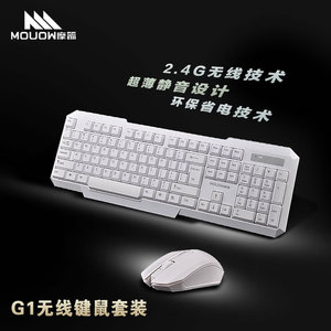 摩箭G1  2.4G无线键盘鼠标套装 无线键鼠套装 无声 全静音节能