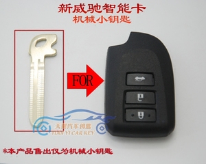 适用于丰田威驰/致炫智能卡小钥匙新威驰 志炫机械应急小钥匙
