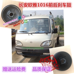 长安欧雅1016单排小货车6363前后刹车鼓老昌河松花江462老配件