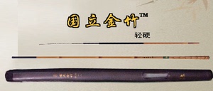 国立鱼竿 金竹 超轻超硬高碳台钓手竿特价长节竿渔具品牌福利
