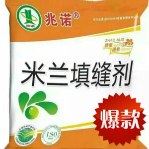 兆诺米兰填缝剂-彩色填缝剂 瓷砖留缝美缝勾缝