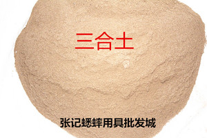 三合土砸底
