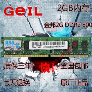 金邦2G DDR2 800MHZ台式机内存条2GB 二代内存 原厂正品