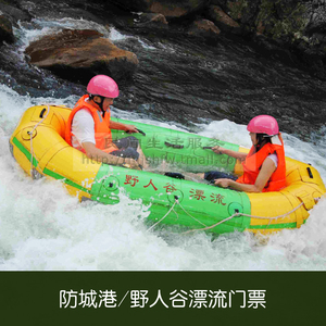 [野人谷漂流-大门票]广西防城港东兴野人谷漂流门票
