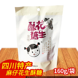 3袋包邮 四川特产麻仔花生酥什邡原味花生糖休闲零食米花糖160克