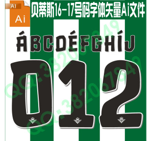 球衣足球服号码字体设计贝蒂斯2016-17矢量ai文件西甲联赛印号