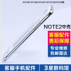 三星note2手机中壳GTN7100中框gtn7102 N719边框N7108外壳 原后盖