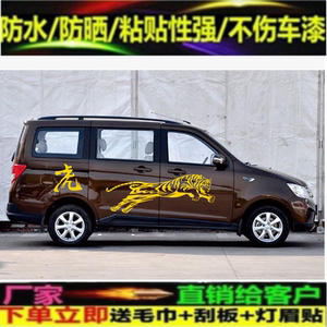 霸气老虎五菱宏光s汽车拉花宝骏730改装全车贴画欧诺个性装饰贴纸