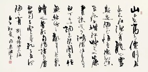 《陋室铭 周慧珺 书法名人字画 客厅办公室 120*60cm 包邮