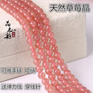 晶之韵天然草莓晶 DIY手工散珠串珠手链项链 天然水晶半成品散珠