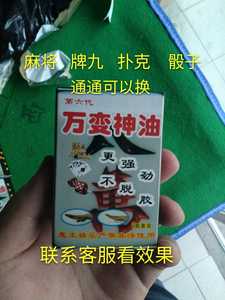 万变神油第六代好用无痕迹透明不沾牌筒子色子扑克牌九都可以!
