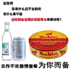 瑞典鲱鱼罐头_瑞典鲱鱼罐头