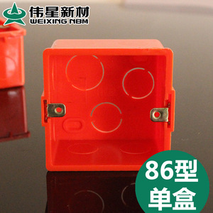 暗盒 伟星接线盒 PVC阻燃暗盒 高品质伟星正品86型单盒(橙红色)