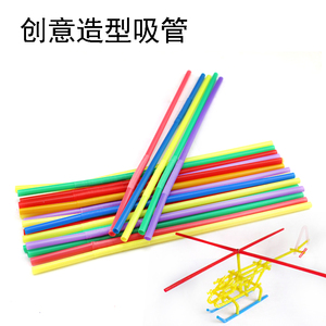 彩色艺术长吸管一次性diy创意造型吸管 diy手工制作材料 70根/包