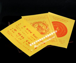 慧律法师文殊讲堂三张经文轮纸大灌顶六趣陀罗尼大宝楼阁往生被