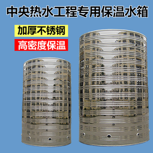 太阳能保温水箱空气能保温水箱热泵保温水箱热水工程保温箱