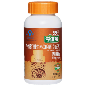 999今维多维生素c