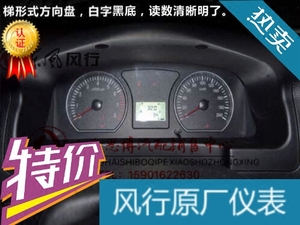 东风风行菱智m3v3m5c12组合仪表总成里程表水温表转数表仪表盘