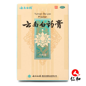 云南白药贴膏