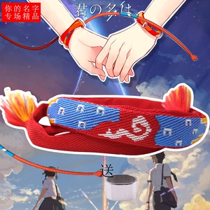 的名字手绳日本周边同款结绳手链手工编织绳结头绳情侣手环男女3人