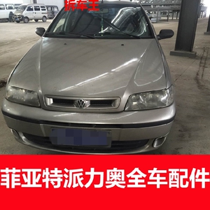 适用于菲亚特派力奥配件 车门座椅内饰空调机盖玻璃 全车原装配件