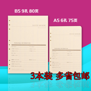 3本装中佳活页纸笔记本内芯活页笔记本文具替芯b5 9孔a5 6孔记事