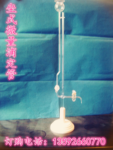 座式微量滴定管 10ml微量滴定管 带座 坐式微量滴定管 有现货