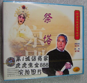 音像店正版京剧戏曲视频光盘碟片名家音配像张君秋白蛇传祭塔vcd