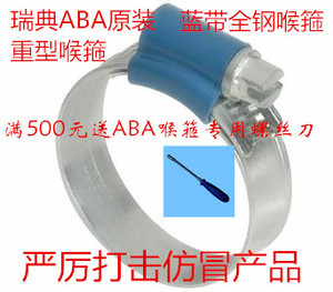 原装瑞典ABA蓝带批发/美式喉箍/水管喉箍/强力喉箍/不锈钢喉箍