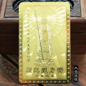护身卡地藏王菩萨九华山加持本命年佛金卡菩萨佛像护身符纯铜佛