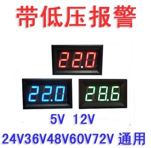 货车汽车电瓶低压报警电压锂电池电动车电量表显示器12V24V48V72V