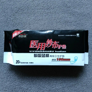 80jzl127127淘宝心舒康医用纱布卫生护垫巾包邮特价促销批发正品