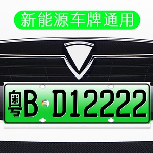 新能源汽车牌照框边框 绿牌电动混动通用车牌框新交规牌照架合金