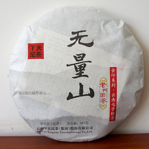 普洱茶 下关沱茶 2014年金印系列无量山 老树圆茶 357g/饼 生茶