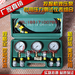 便携式挖掘机液压油测压盒测试表液压泵先导泵测量组合仪表压力表