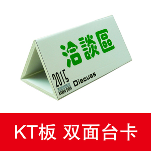 台卡 桌牌 台牌 泡沫板台牌 台卡 kt板台卡 价廉物美 轻松定制