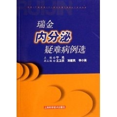 正版配货]瑞金内分泌疑难病例选 王卫庆 上海科技出版发行有限公司 9787532386987