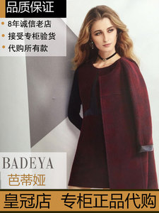 badeya 芭蒂娅女装专柜正品国内代购地2016年秋冬大衣3617/4880