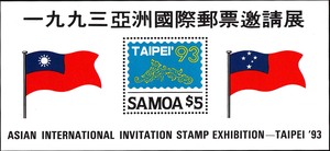 萨摩亚1993亚洲国际邮票邀请展小型张 外国邮票 D60