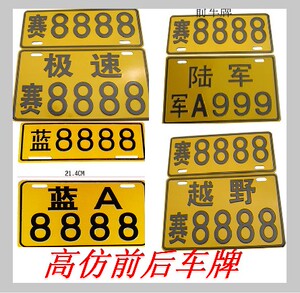 包邮摩托车电动车助力车牌照装饰车牌车牌搞笑个性反光前后牌一套