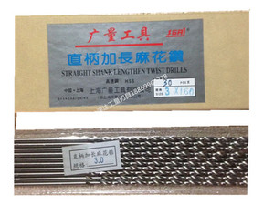 正品6542材质上海广量加长直柄麻花钻头钻花5.6 5.7 5.8 5.9 6mm