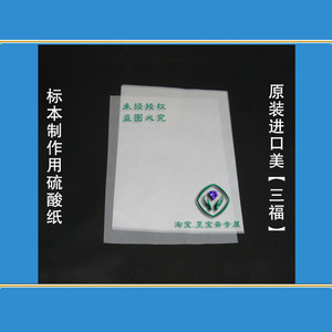 A4半透明硫酸纸 植物标本覆盖封套 覆膜袋 标本夹 展翅板 推荐