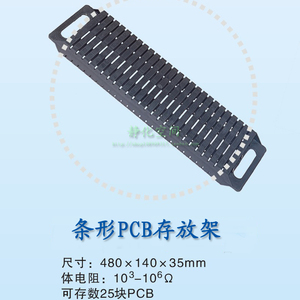 防静电PCB板存放架pcb周转架 条形存放架PCB存放架子PCB板放置架