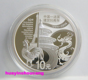2014年1盎司10元中法建交50周年纪念银币 中法银币 本色银币